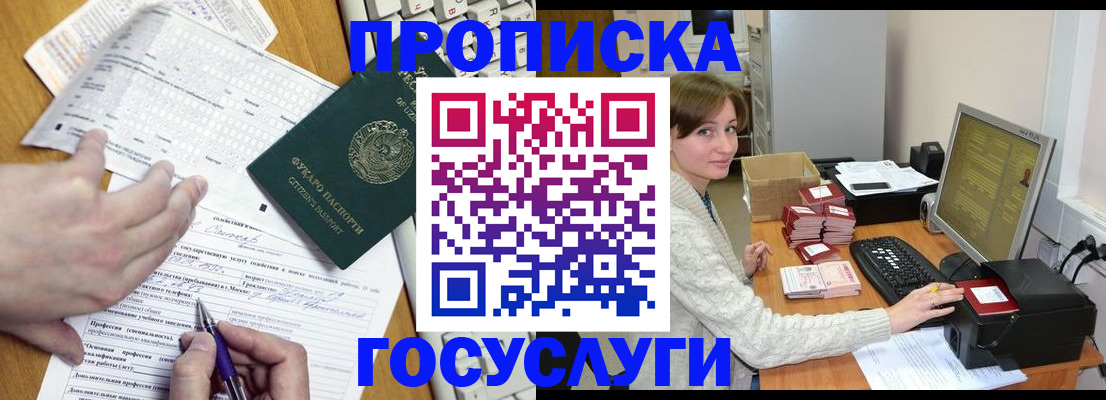 прописка в Октябрьском